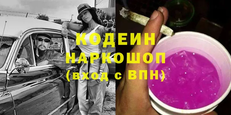 закладки  Северск  Кодеиновый сироп Lean напиток Lean (лин) 